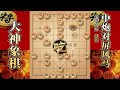 大神象棋：对手一步随手棋平兵，想不到被大神一波直接带走