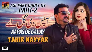 Sadi Te Sajna De Aapas De Gal Ay | Tahir Nayyar | Latest Punjabi And Saraiki Song | Thar Production