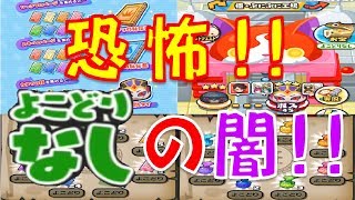 【パズル動画２５３】恐ろしすぎる!! これがよこどりなしの闇!!　激闘!ぷにぷにVSカチカチ【妖怪ウォッチぷにぷに Yo-kai Watch】