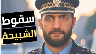 بالفيديو مشاهد صادمة الجولاني يعتقل الشبيحة .. أحدهم بكى وآخر ظهر ذليلا