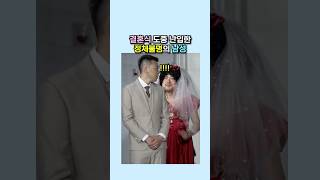 결혼식 도중 난입한 정체불명의 남성