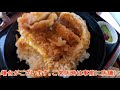 小政のカツ丼を食べに行こう。静岡県沼津市