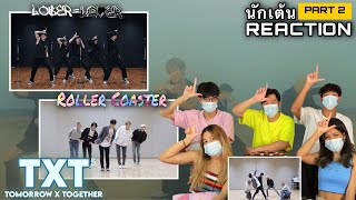 Part 2(ReCap) TXT - 'LO$ER=LO♡ER' / ‘Roller Coaster’  โดยนักเต้นระดับประเทศ!!