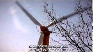 דקה לשמונה - אנרגית רוח