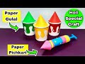 Holi Craft Ideas | How to Make Paper Pichkari | Holi Decoration Craft | Paper Craft for Holi