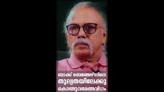 ബാക്ക് ബെഞ്ചേഴ്‌സിനെ സൃഷ്ഠിക്കുന്ന വിദ്യാഭ്യാസ രീതി