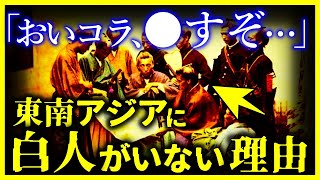 【驚愕…】一体、なぜアジアに白人の国家がないのか?【ゆっくり解説】