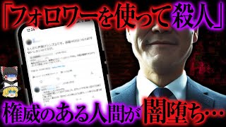 地位・名声・権威ある人間 → 地獄に逝った事件【ゆっくり解説】