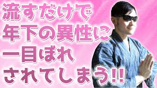 【効きすぎ注意】年下の異性に一目惚れされたい方へ！年下の異性に一目ぼれされやすくなるエネルギーを霊能力者が送信します！超強力モテエネルギー！寝ながら聞き流すだけでOKです！【見るだけ・聞くだけ】