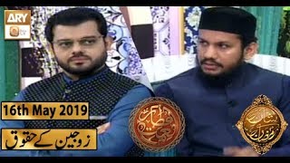 Naimat e Iftar - Islah e Ma'ashra - Part 1 - 16th May 2019 - ARY Qtv