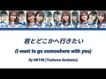 hkt48 tsubame senbatsu 君とどこかへ行きたい i want to go somewhere with you lyrics kan rom eng ina