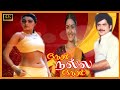 NERAM NALLA NERAM TAMIL MOVIE | நேரம் நல்ல நேரம் திரைப்படம் | Pandiyan,Urvashi,Silk Smitha Movie .