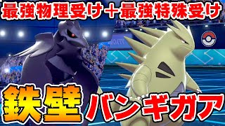 【ポケモン剣盾】最強物理受けと特殊受けの鉄壁コンビ、バンギラスアーマーガアの並びが美しすぎる【ソードシールド】