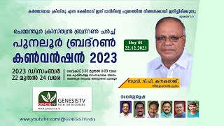 PUNALUR BRETHREN CONVENTION 2023 II DAY 1 II Evg. T.P. KANAKARAJ