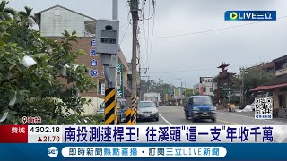 這支收入最豐! 南投溪頭151線測速取締 往溪頭這一支成\