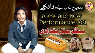 Sattar Baghdadi | Sajan Taan Bewafa Nikle | Punjabi And Saraiki Song | Vehari Village Rang