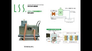 スラッジ回収装置 M 1 250M