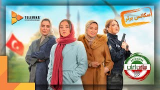 سریال ساخت ایران - فصل 3 - سکانس برتر قسمت 11 | Sakhte Iran Series - Season 3