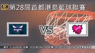 第28屆首都港島籃球聯賽 - 89HORNETS vs PLUCK