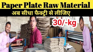 Paper Plate Raw Material अब सीधा खरीदे फैक्ट्री से| Best Quality Buffer Plate Sheets And Machine