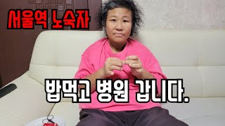 [왕초의 변신]정아 병원 갑니다.