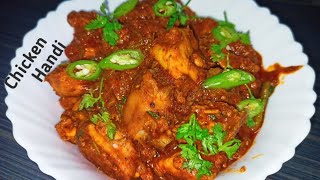 Chicken Handi Recipe||Chicken Handi Restaurant Style||చికెన్ హండి||Handi Chicken||Chicken Curry