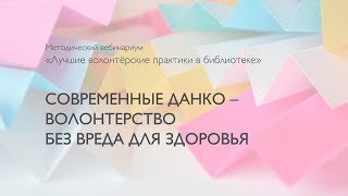 Современные Данко — волонтерство без вреда для здоровья