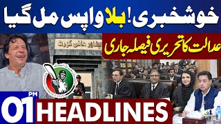 Dunya News Headlines 01:00 PM | PTI Bat Symbol Return | 13 Jan 2024