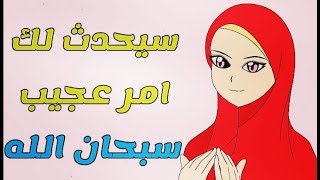 شاهد كيف يزيد الله جمالك بعد هذا- دعاء مستجاب و مجرب لن تصدق المفاجئة