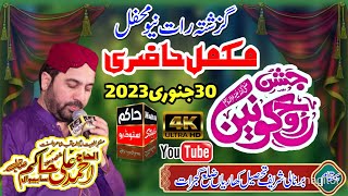 New Full Mehfil 30 jan 2023 Ahmed Ali Hakim new Kalam 2023 in Gujrat