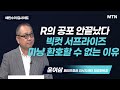 [예민수의 딥사이트] R의 공포 안끝났다 빅컷 서프라이즈 마냥 환호할 수 없는 이유  / 머니투데이방송 (증시, 증권)