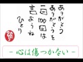 心は傷つかない 斉藤ひとりさんの講和