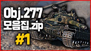 고속기동중전차 Obj.277 모음집.zip 1