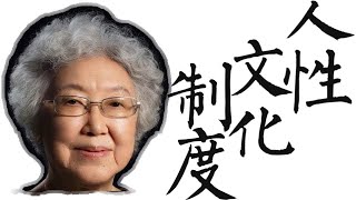 [精确字幕] 人性·文化·制度 _ 资中筠 2012年7月18日 香港会议展览中心会议厅 Hong Kong, Wan Chai, Expo Drive