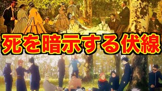 【呪術廻戦】完全に一致..OP映像でキャラクターの死を暗示する仕掛けが怖すぎる【考察】