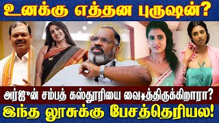 இவரு எத்தனாவது புருஷன்? | எப்போ இருந்து புருஷன்? | Cheguvera