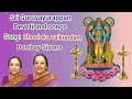 sri guruvayurappan song bhooloka vaikundam bombay sisters c saroja c lalitha sapthaham