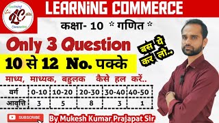 समान्तर माध्य, माध्यक, बहुलक //Class 10th / Maths #learningcommerce