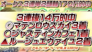 【エプソムC•函館SS最終結論】ポイントは馬場状態と天気！総合的に考えた結果この馬に辿り着いた🫵🔥