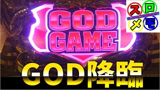 #56 スロメモ　ミリオンゴッド神々の凱旋　通常時赤トビラGOD ＃22企画撤去までに30GOD