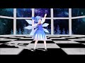 チルノのパーフェクトさんすう教室mmdダンス！