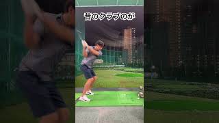 昔のクラブって、、、#ゴルフ #ゴルフ練習動画 #ゴルフスイング #ゴルフスイング動画 #ゴルフラウンド動画 #golf #golfswing #youtube