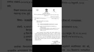 राज्यातील अल्पसंख्याक संस्थेतील पदभरती बाबत