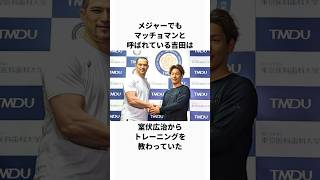 「吉田正尚」に関するエピソード #プロ野球 #野球 #野球解説 #吉田正尚