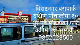 Biratnagar real estate