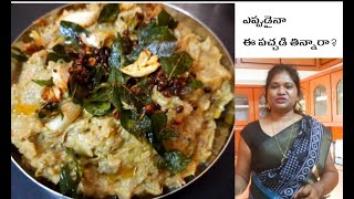 జన్మ లో మర్చిపోలేని....వంకాయ దోసకాయ పచ్చడి | Brinjal  with Dosakaya Chutney, Village Style