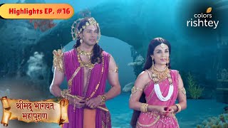 कृष्णा और राधा का विवाह क्यों नहीं हुआ ? | Shrimad Bhagwat Mahapuran | Highlights | Episode 16