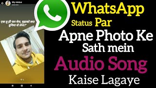 Whatsapp Status par Audio song lyrics ke sath kaise lagaye  | Whatsapp Status | New update 2021