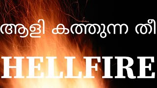 HELLFIRE | ആളി കത്തുന്ന തീ | MANSOUR AL SALIMI