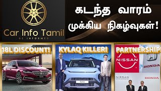 5 நிமிடத்தில் மொத்த update💥18L discount t💥Honda Joins Nissan💥Kia syros launch💥WagonR 25 years!